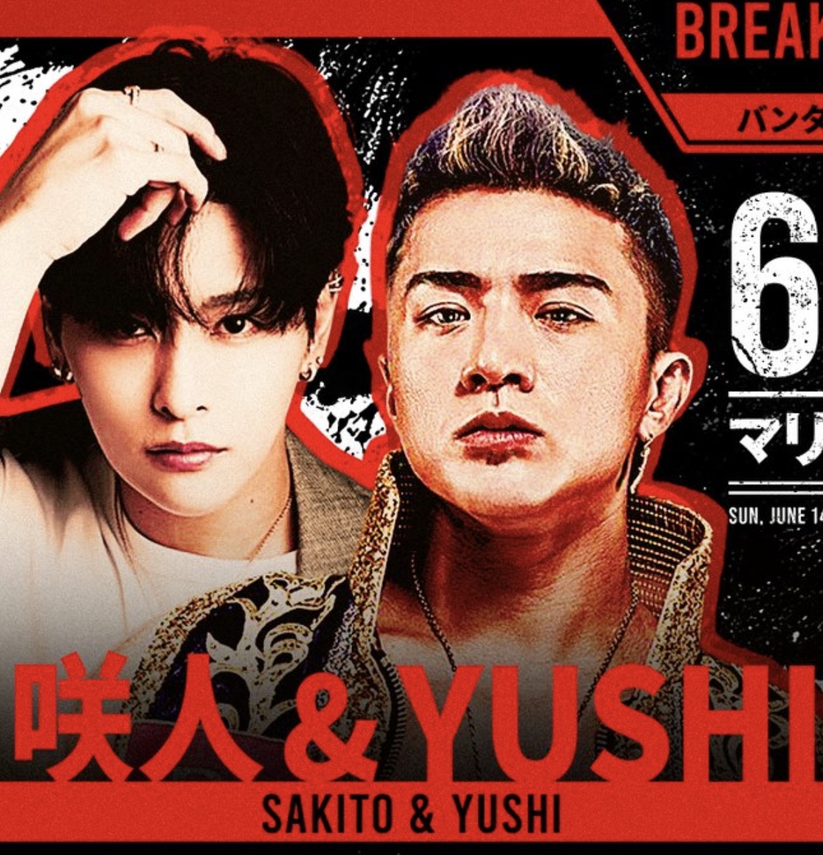 咲人&YUSHI